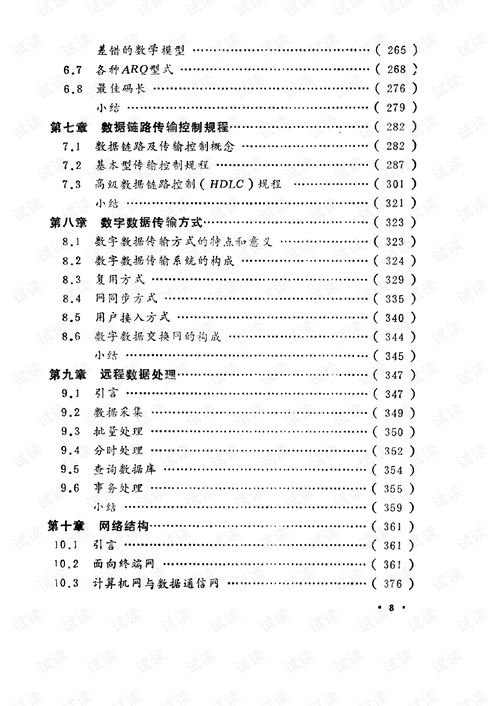 數(shù)據(jù)通訊工程 連接未來(lái)的關(guān)鍵支柱